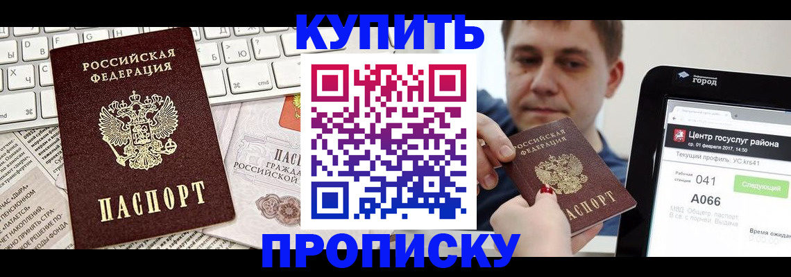 прописка штамп в Альметьевске